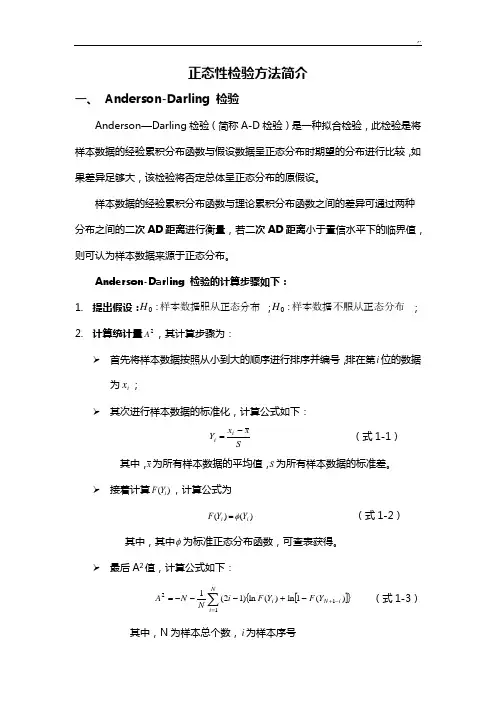 正态性检验方法说明介绍