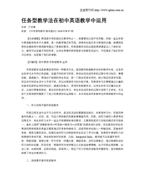 任务型教学法在初中英语教学中运用