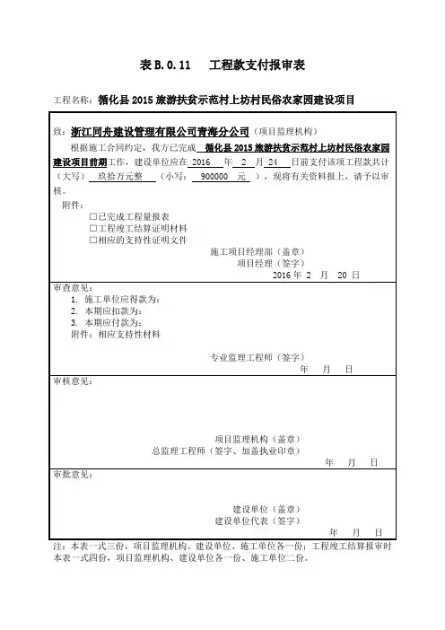 工程款支付证书