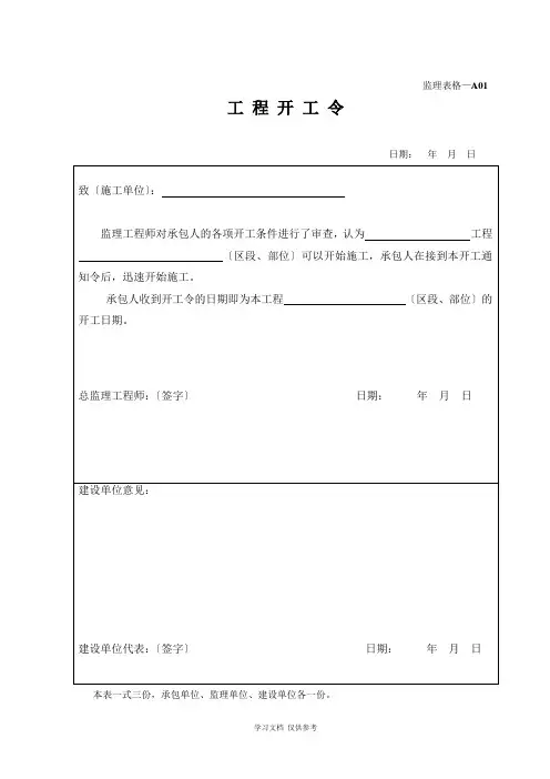 工程停工令