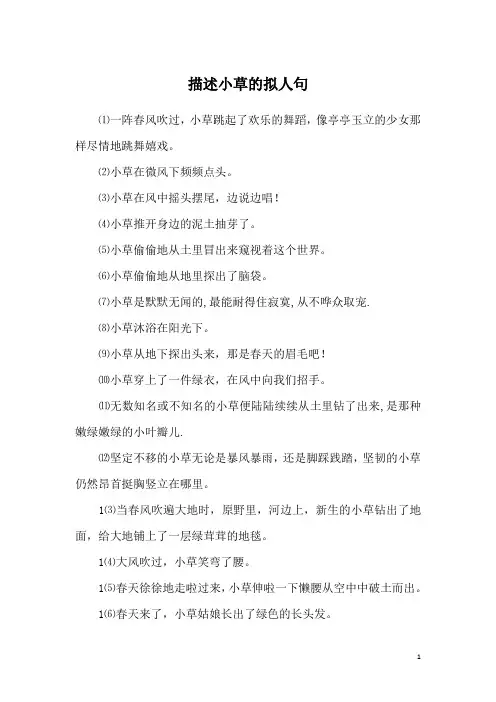描述小草的拟人句