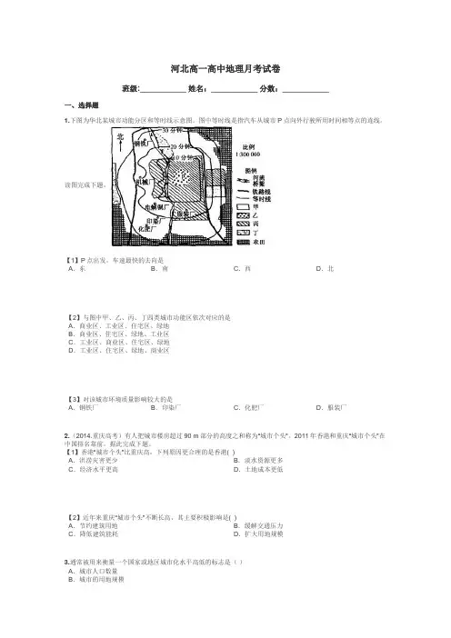 河北高一高中地理月考试卷带答案解析
