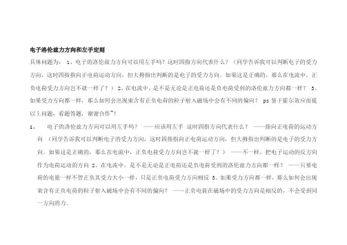 电子洛伦兹力方向和左手定则