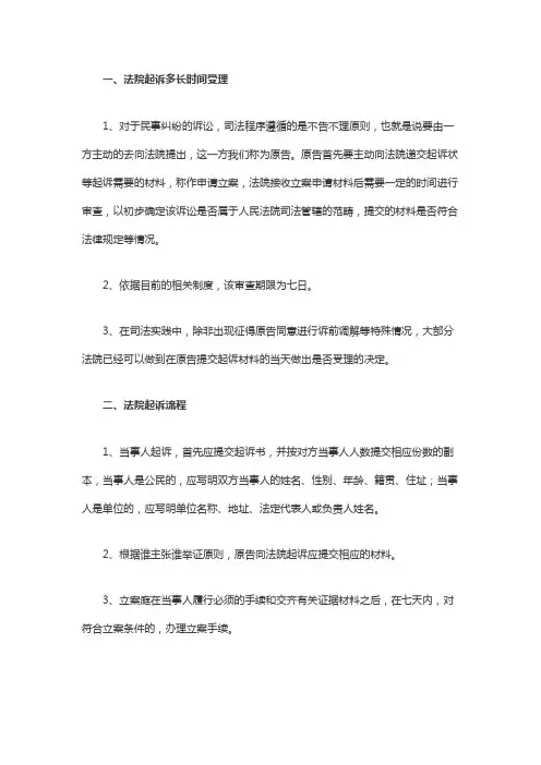 法院起诉多长时间受理