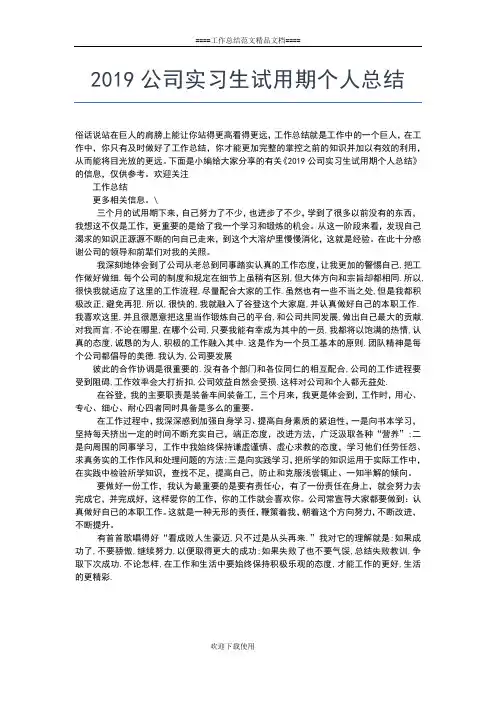 2019年最新民主评议预备党员登记表个人总结工作总结文档【五篇】