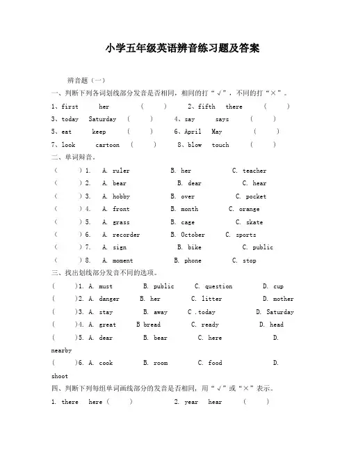 小学五年级英语辨音练习题及答案