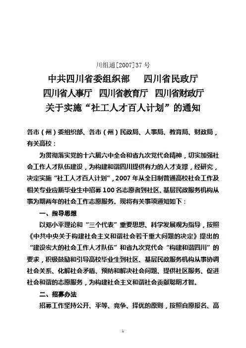 川组通[2007]37号
