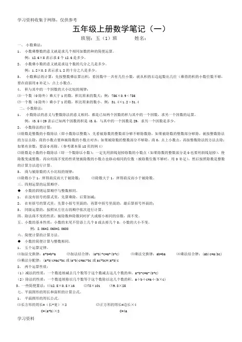 五年级上册数学笔记
