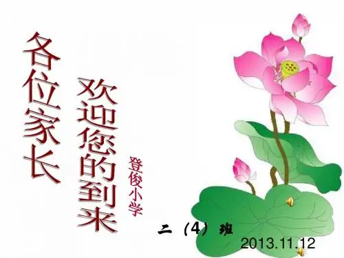 小学二年级家长会课件新