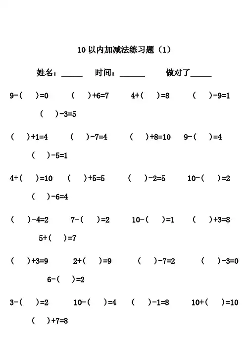 一年级10以内加减法练习题
