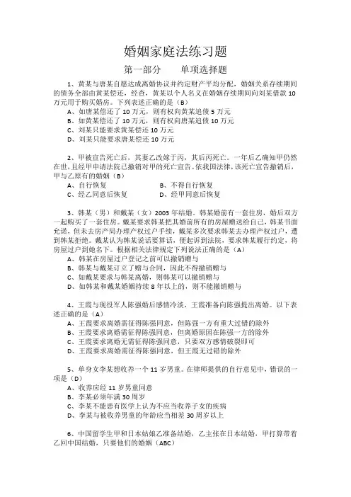 婚姻家庭法练习题