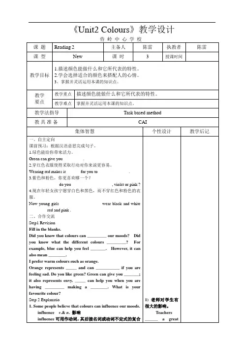 牛津译林版英语九年级上教案：Unit2 教学设计3