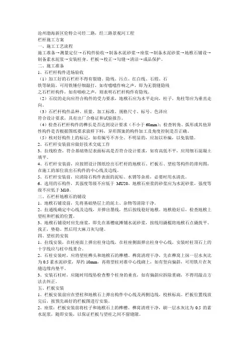 栏杆施工方案1