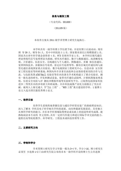 上海交大信息与通信工程博士培养方案