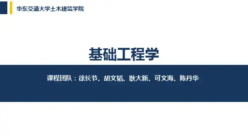 3.3浅基础验算示例——基础工程学PPT课件