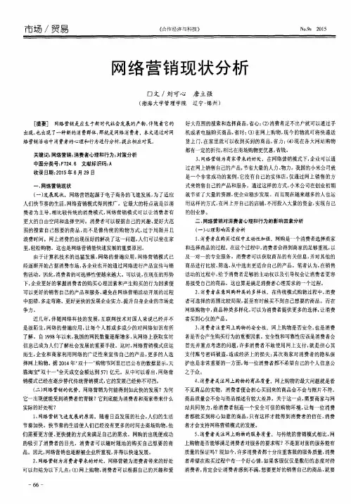 网络营销现状分析