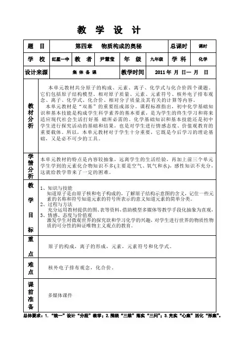 初中化学第四单元教案