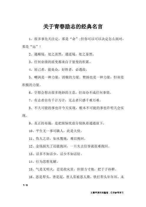 关于青春励志的经典名言_励志名言
