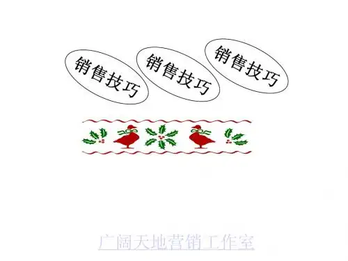 新手销售技巧