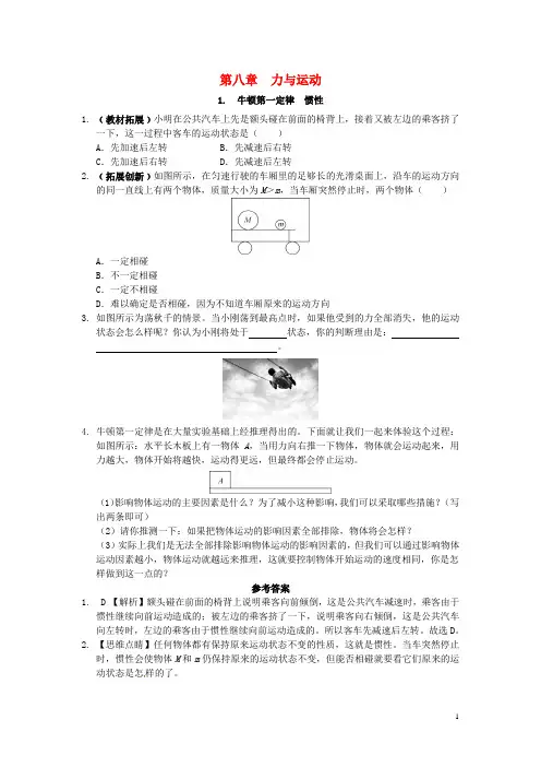 【能力培优】2014八年级物理下册 第八章 力与运动专题训练 教科版