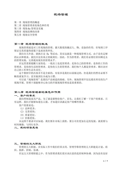 车间现场6S管理培训教材