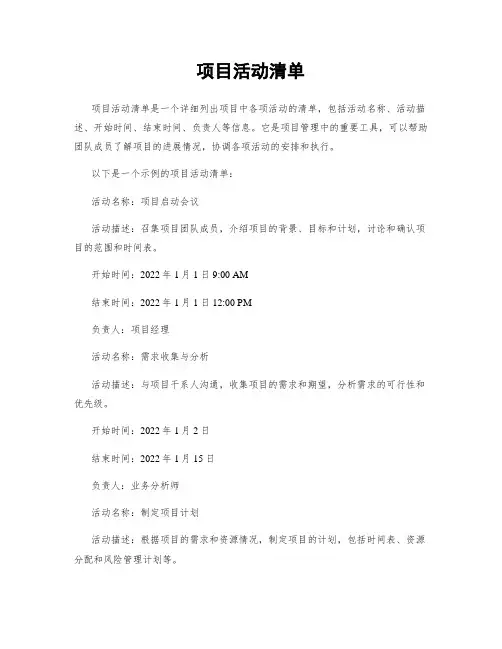 项目活动清单 2