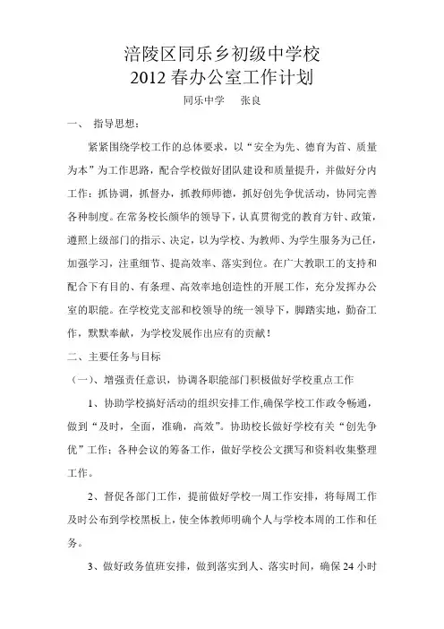 2012春办公室工作计划