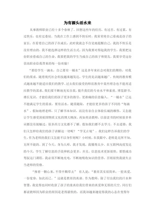 教师要有活水
