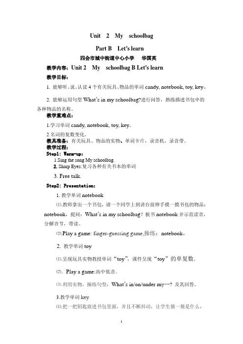 PEP四年级英语上册 Unit 2  My  schoolbag B Let's learn
