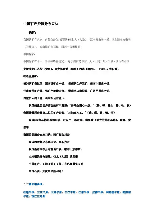 识记中国矿产的口诀