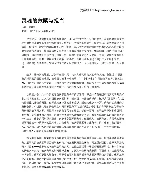 灵魂的救赎与担当