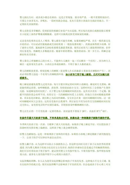 婴儿刚出生的注意事项