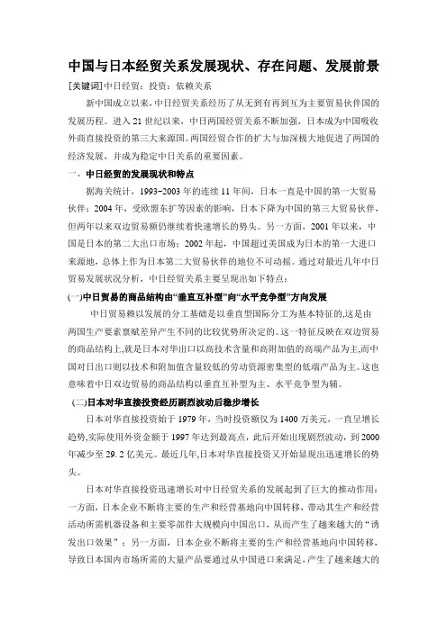 中国与日本经贸关系发展现状、存在问题、发展前景