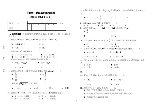 《数学》高职单招模拟试题