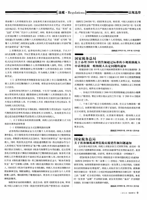 国家税务总局关于办理2009年销售额超过标准的小规模纳税人中请增值税一般纳税人认定问题的通知