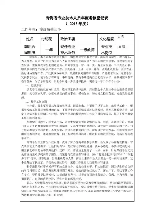 青海省专业技术(职员、工勤)人员考核(付明花)表