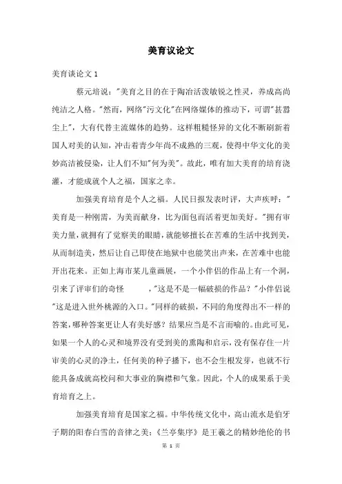 美育议论文
