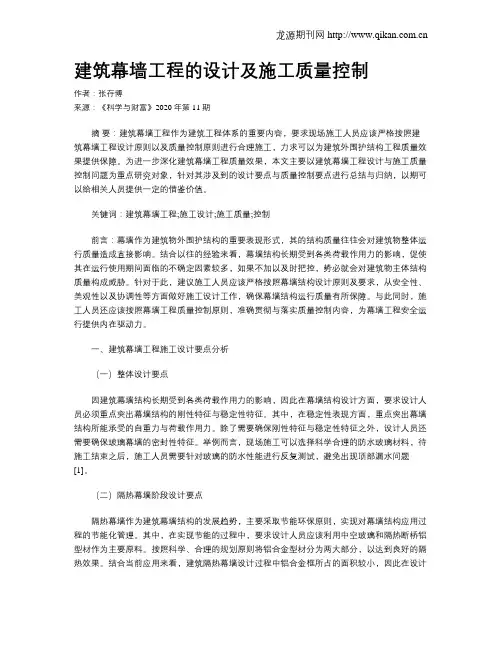 建筑幕墙工程的设计及施工质量控制