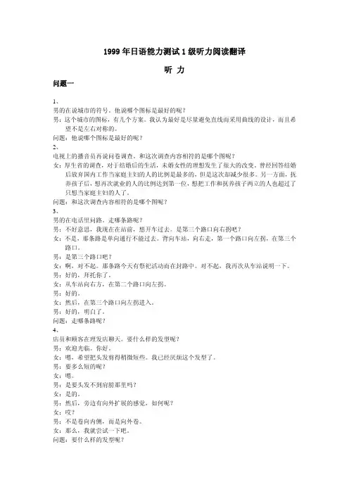 1999年日语能力测试1级听力阅读翻译