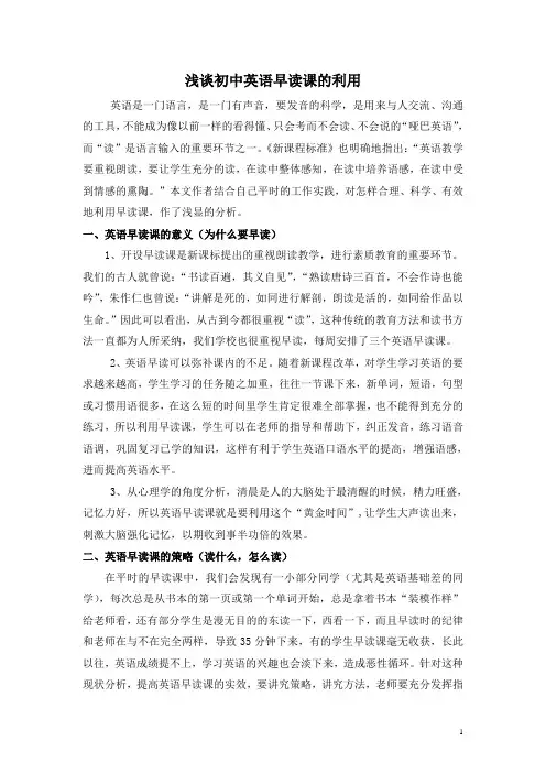 浅谈初中英语早读课的利用