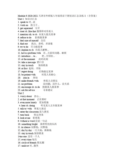 Module 9 单元短语汇总复习及练习外研版八年级英语下册(含答案)