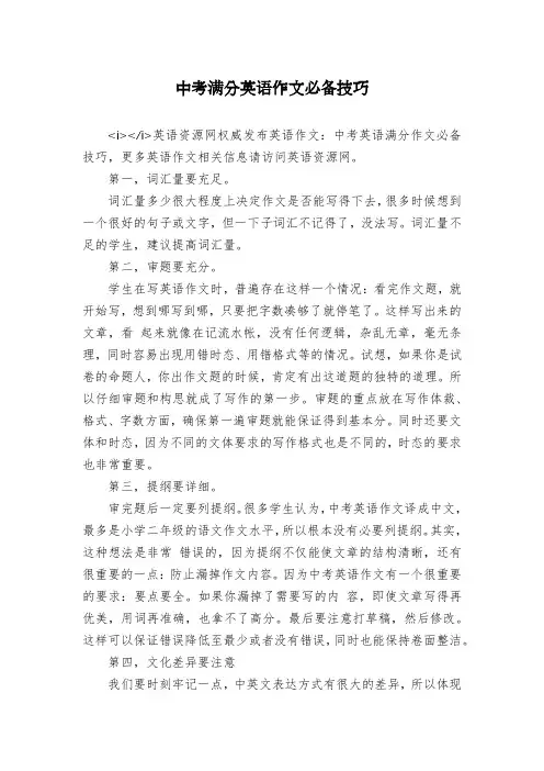 中考满分英语作文必备技巧