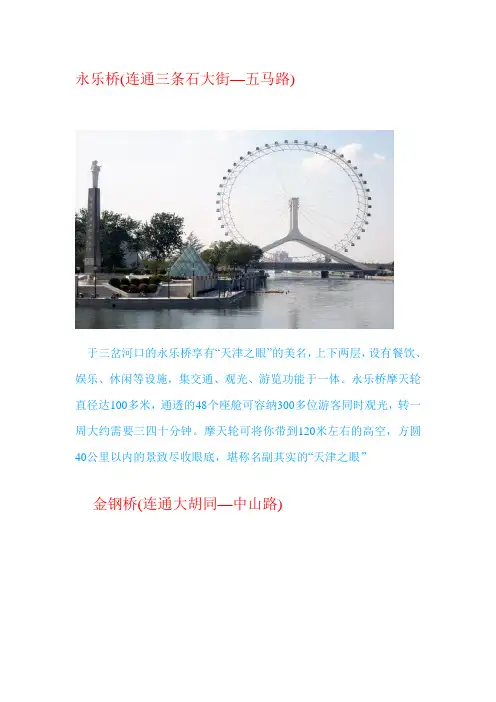 天津著名桥梁