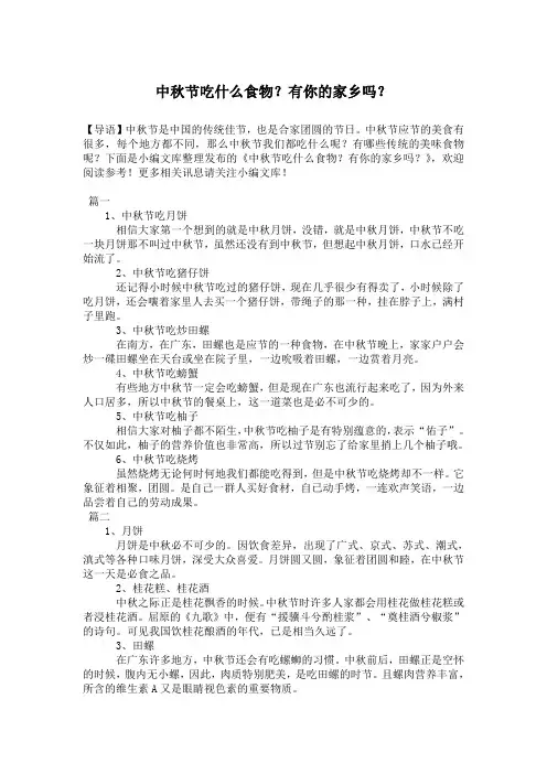 中秋节吃什么食物？有你的家乡吗？