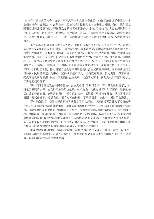 学习《建设有中国特色社会主义》的心得体会]