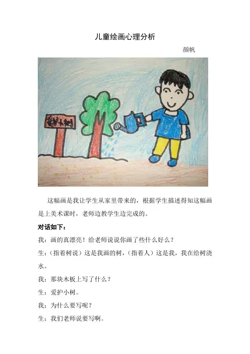 儿童绘画心理分析