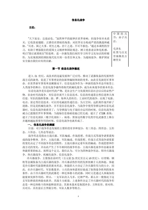 信息化战争 2