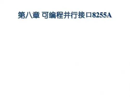 8255接口