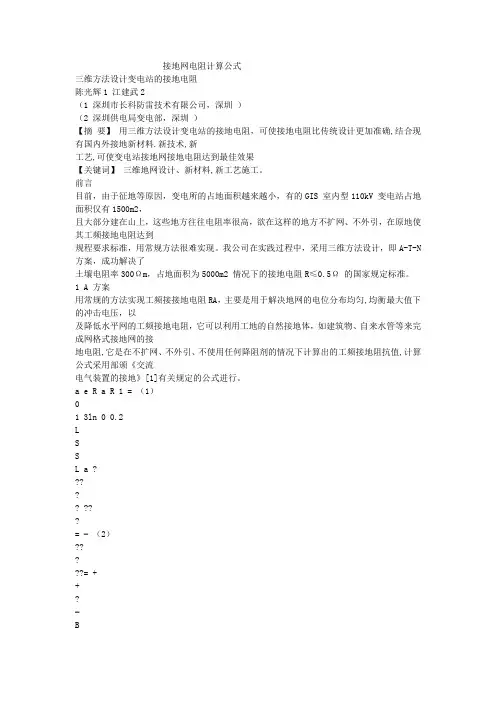 接地网电阻计算公式
