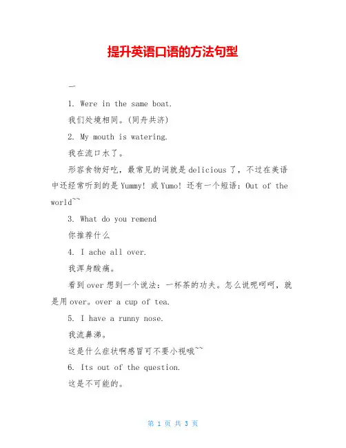 提升英语口语的方法句型